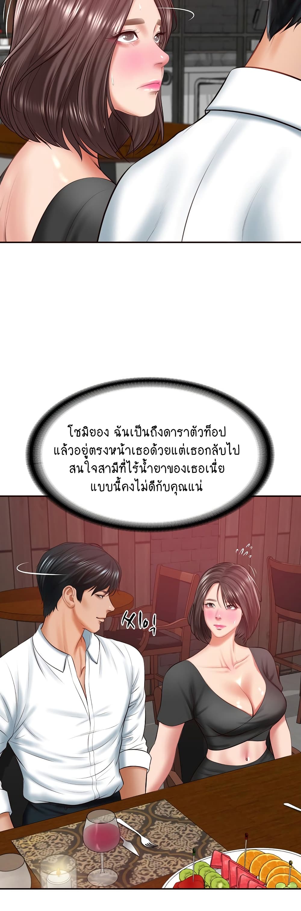 The Billionaire's Monster Cock Son-In-Law page 42