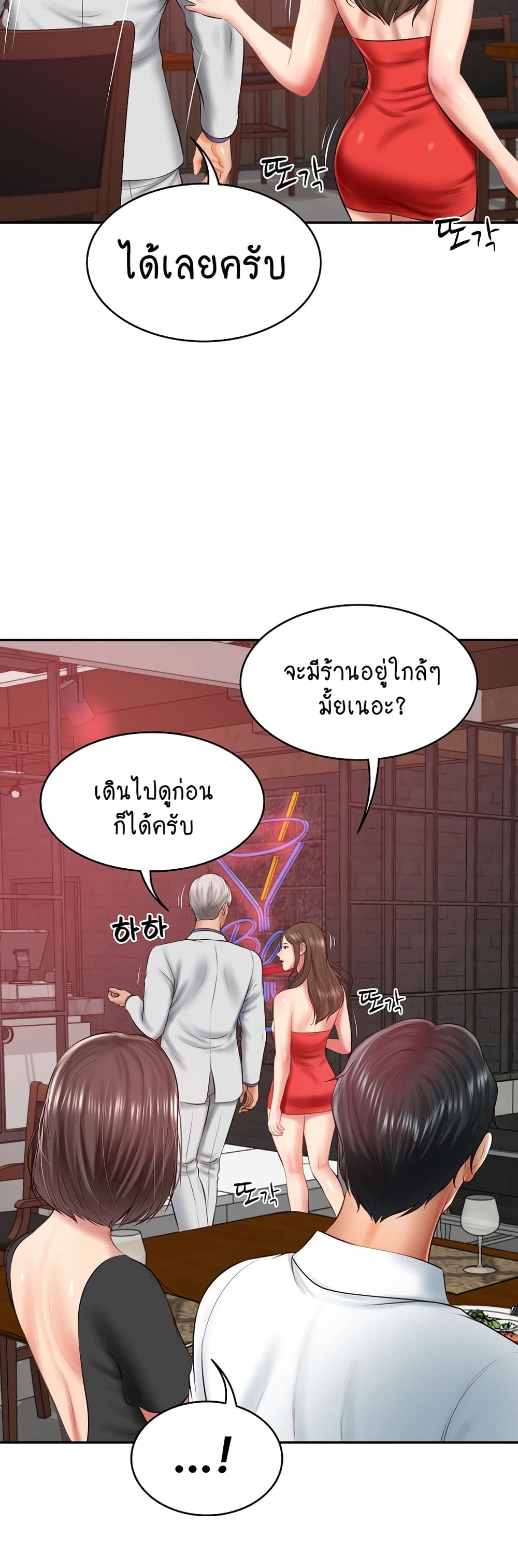 The Billionaire's Monster Cock Son-In-Law page 46