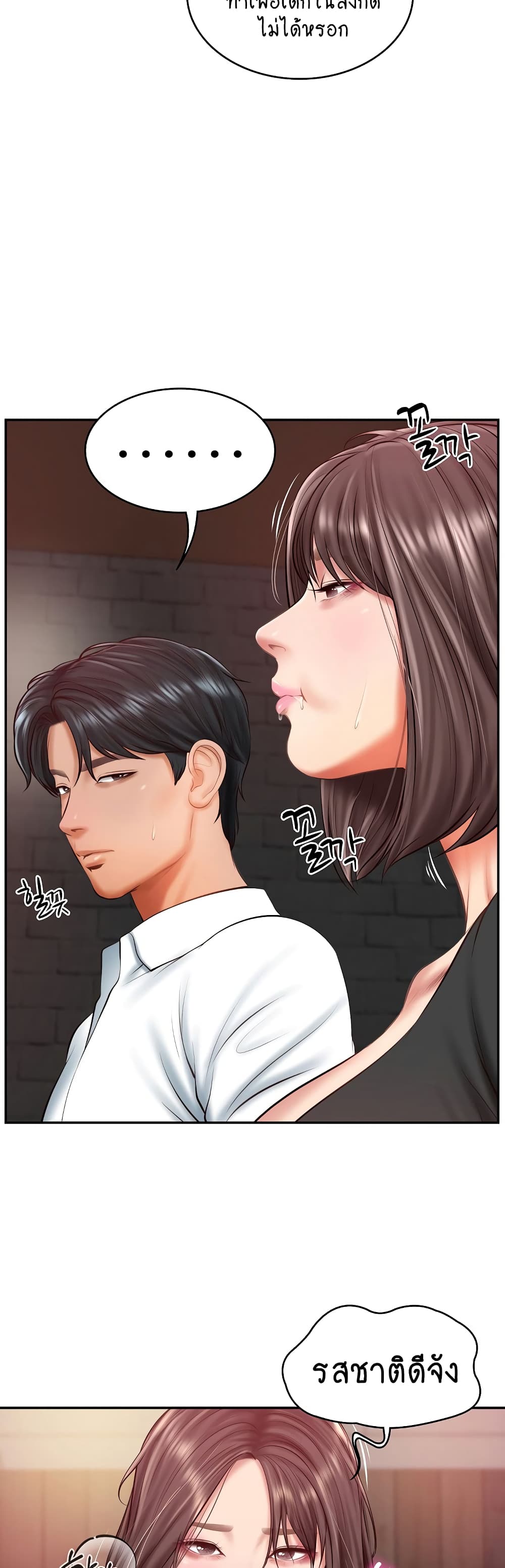 The Billionaire's Monster Cock Son-In-Law page 9