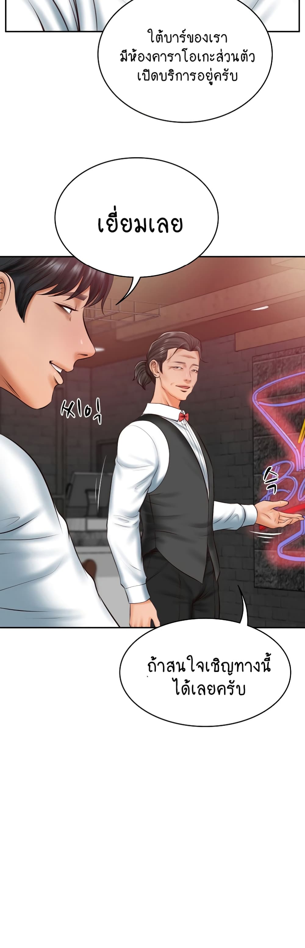 The Billionaire's Monster Cock Son-In-Law page 20