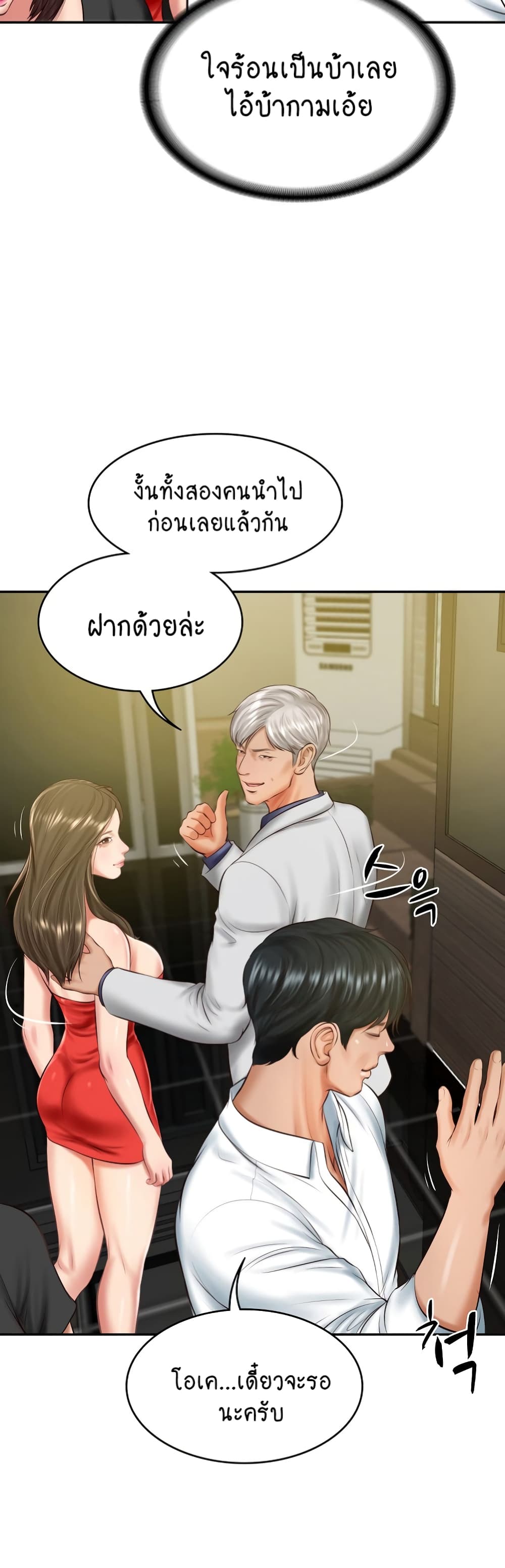 The Billionaire's Monster Cock Son-In-Law page 23