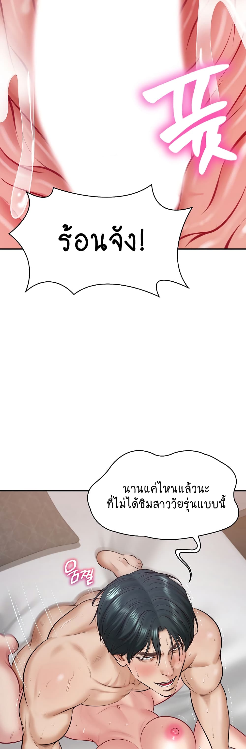 The Billionaire's Monster Cock Son-In-Law page 49