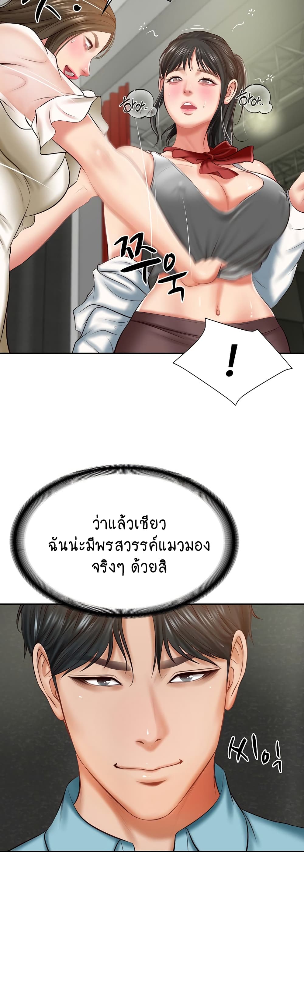 The Billionaire's Monster Cock Son-In-Law page 46