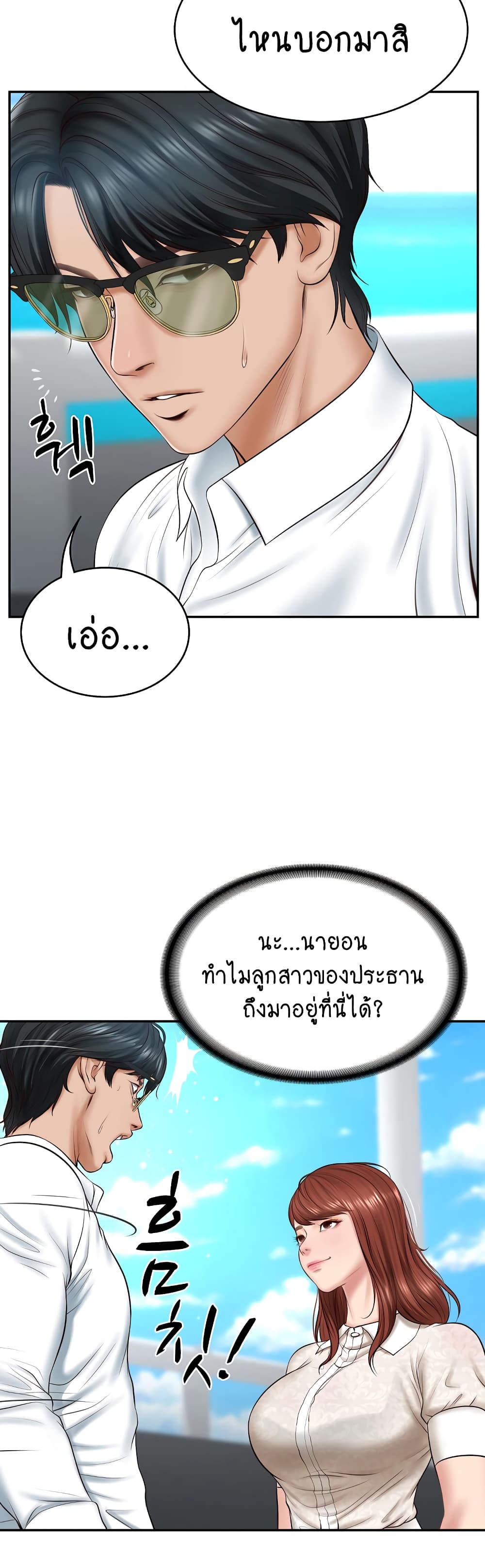 The Billionaire's Monster Cock Son-In-Law page 9
