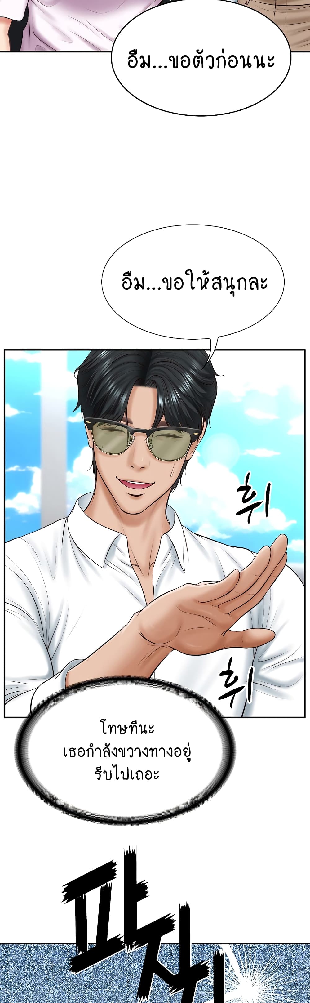 The Billionaire's Monster Cock Son-In-Law page 15