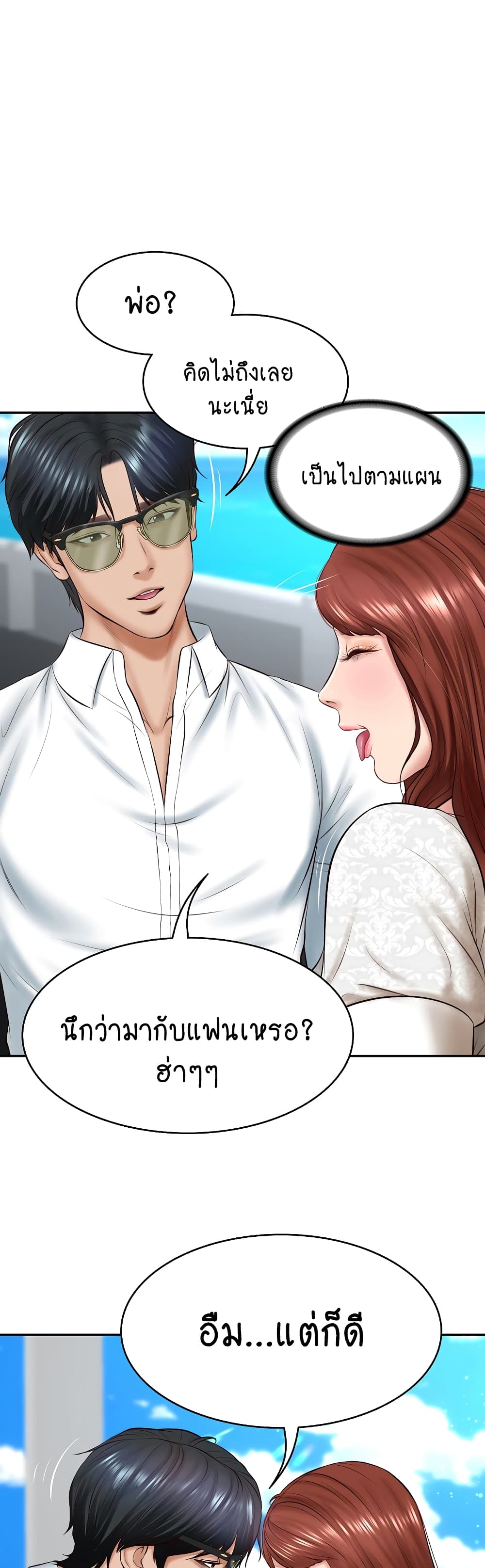 The Billionaire's Monster Cock Son-In-Law page 22
