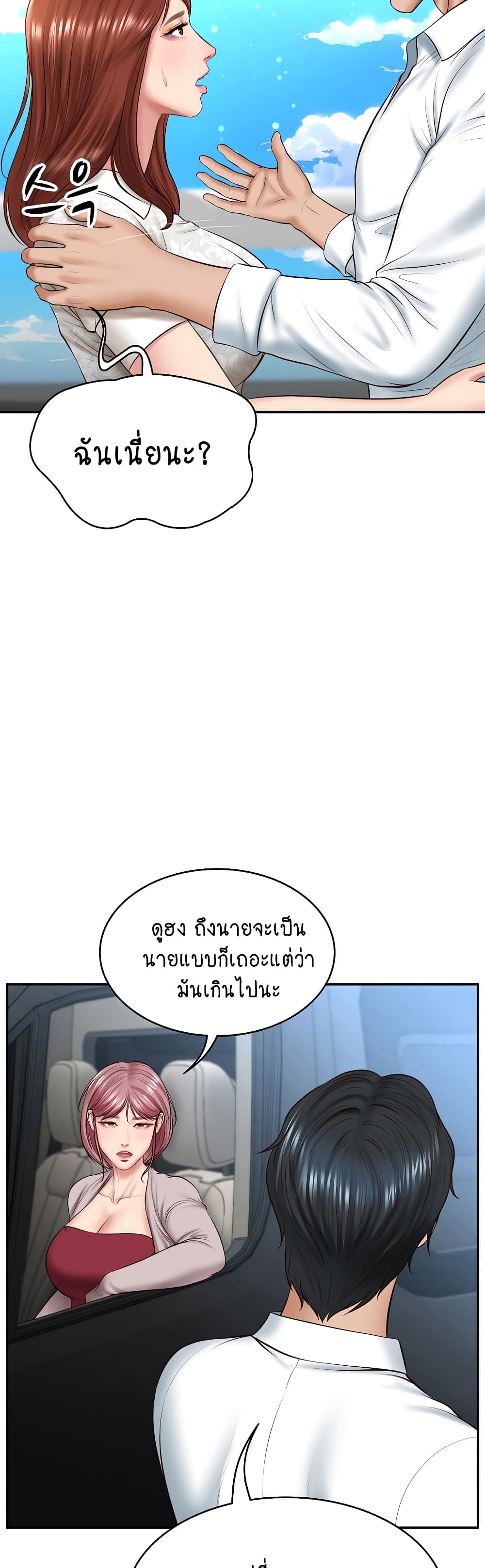 The Billionaire's Monster Cock Son-In-Law page 30