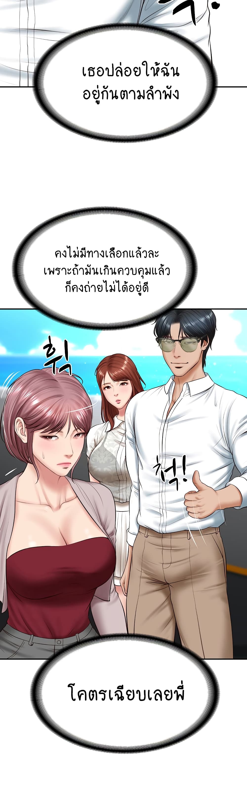 The Billionaire's Monster Cock Son-In-Law page 34