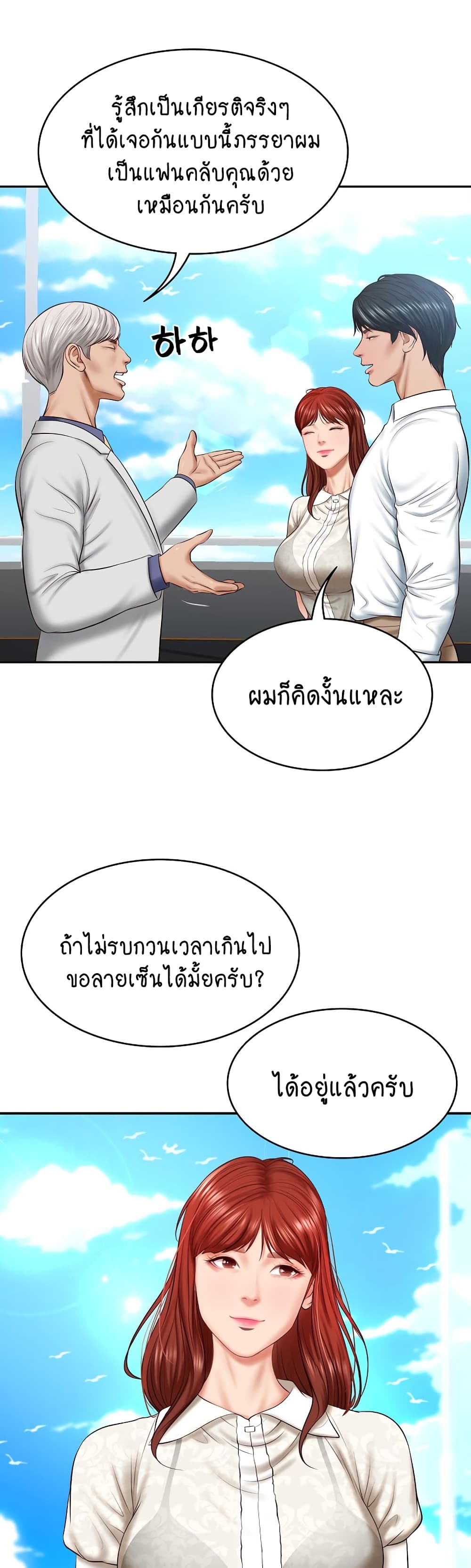The Billionaire's Monster Cock Son-In-Law page 15