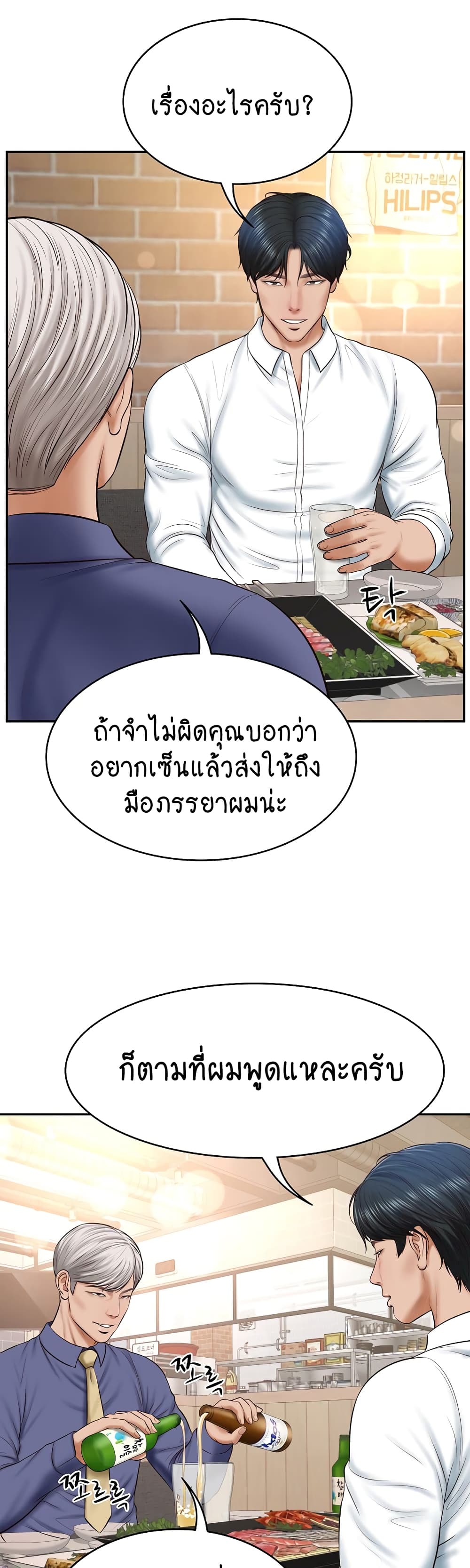 The Billionaire's Monster Cock Son-In-Law page 29