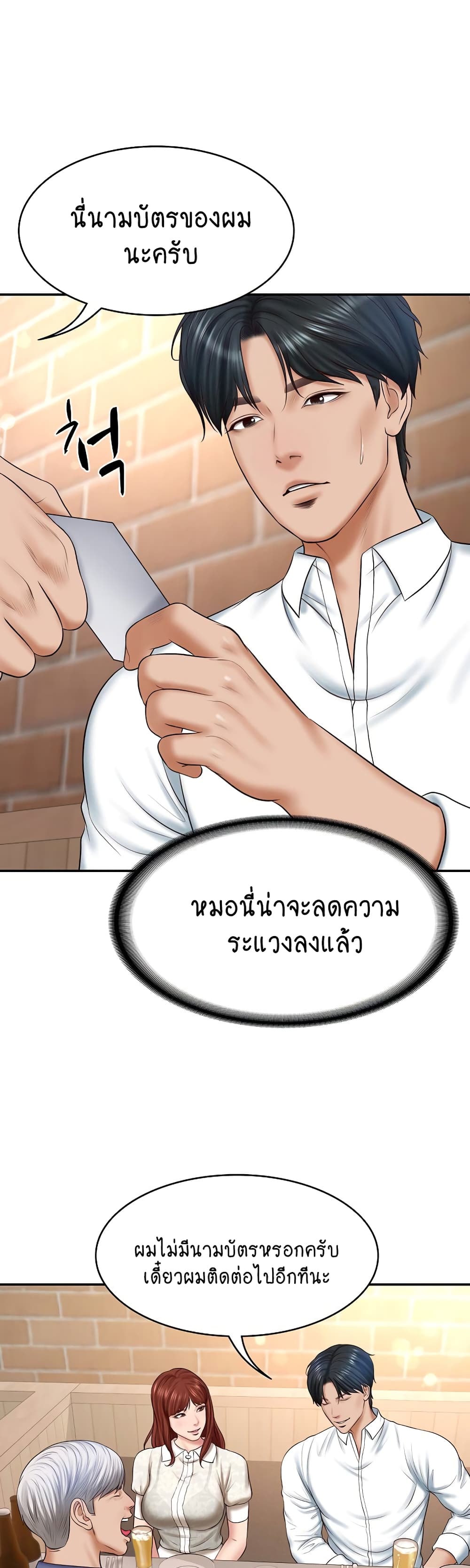 The Billionaire's Monster Cock Son-In-Law page 32