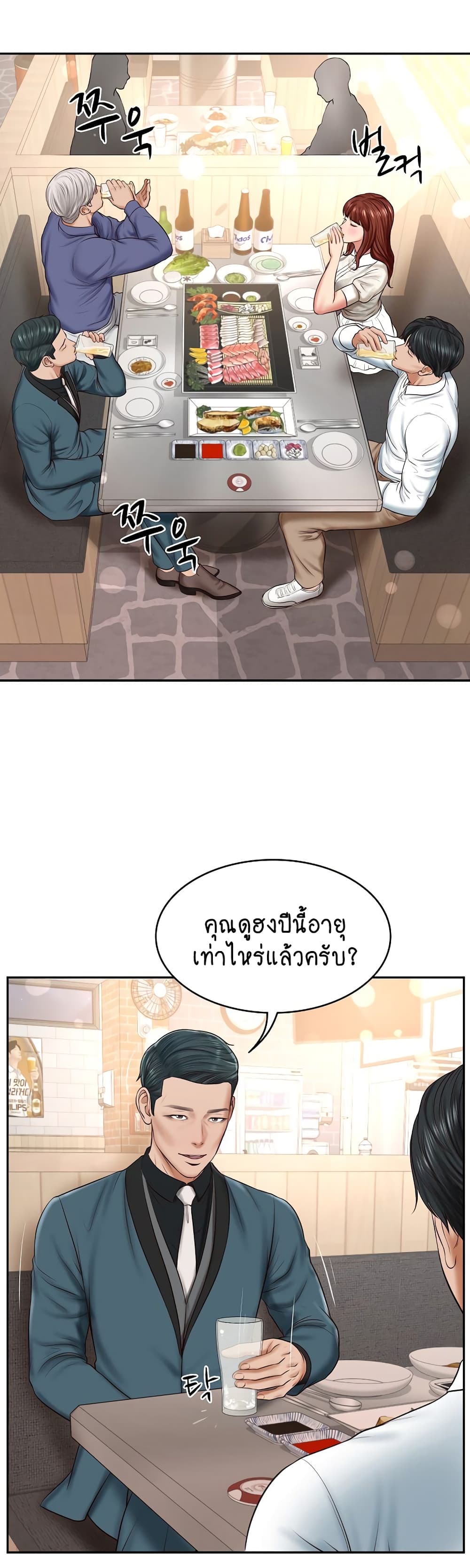 The Billionaire's Monster Cock Son-In-Law page 43