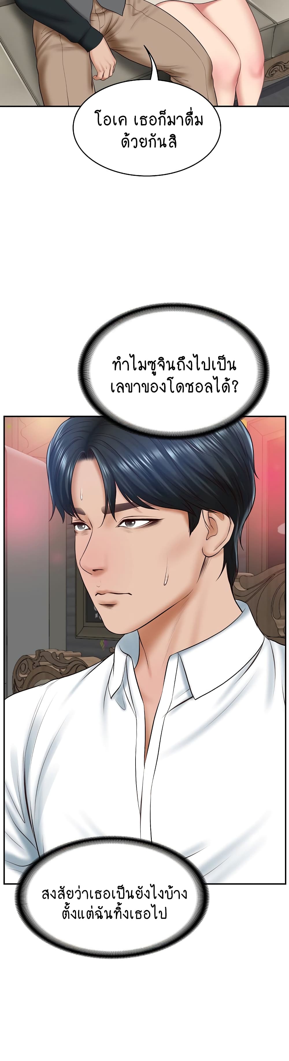 The Billionaire's Monster Cock Son-In-Law page 10