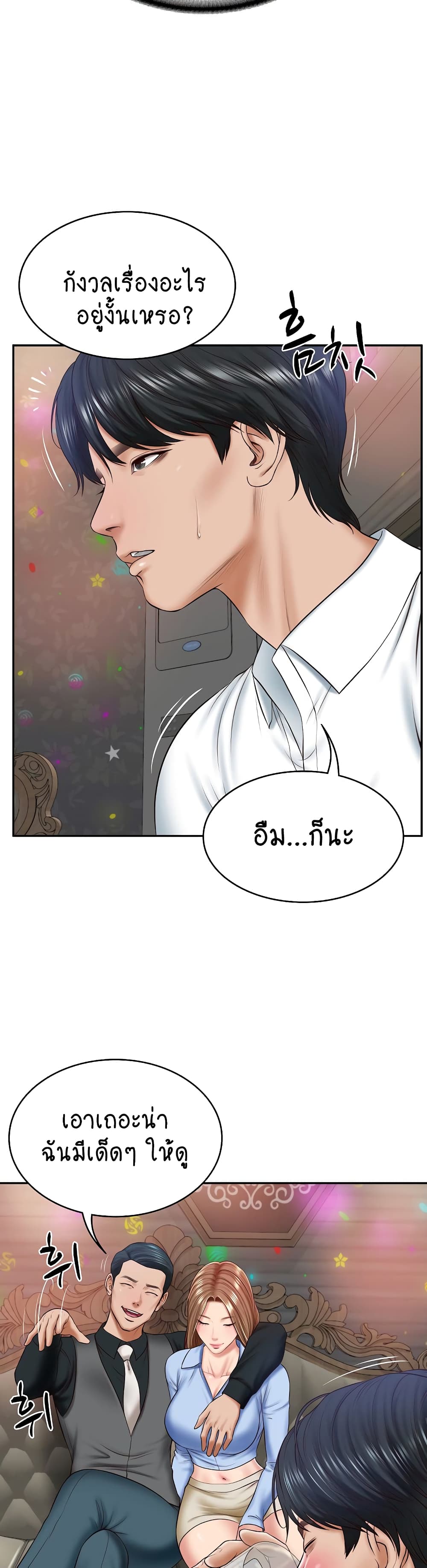 The Billionaire's Monster Cock Son-In-Law page 21