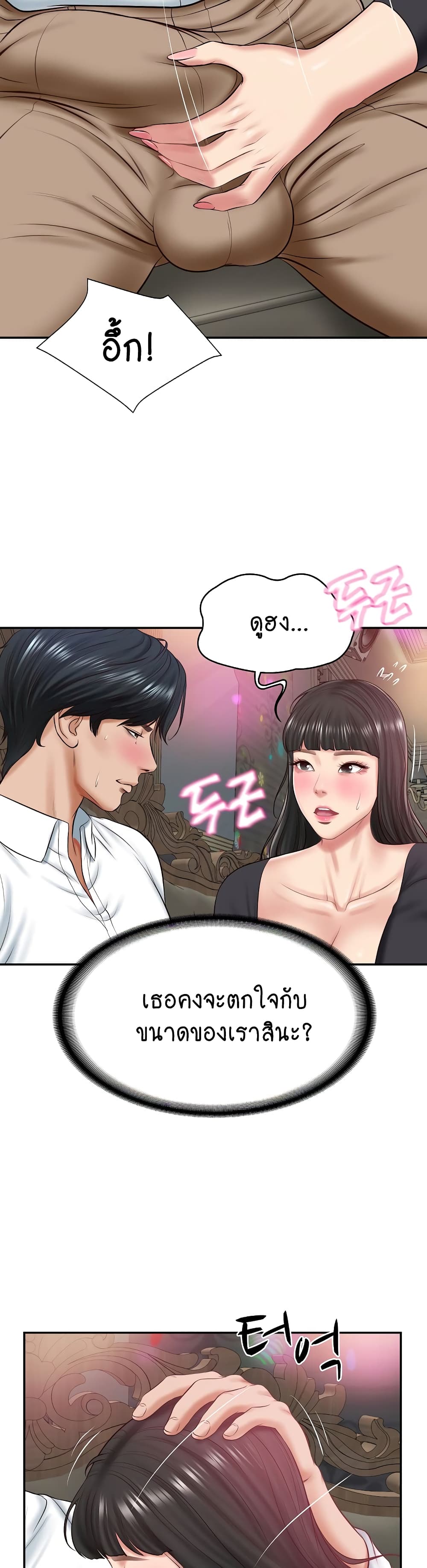 The Billionaire's Monster Cock Son-In-Law page 39