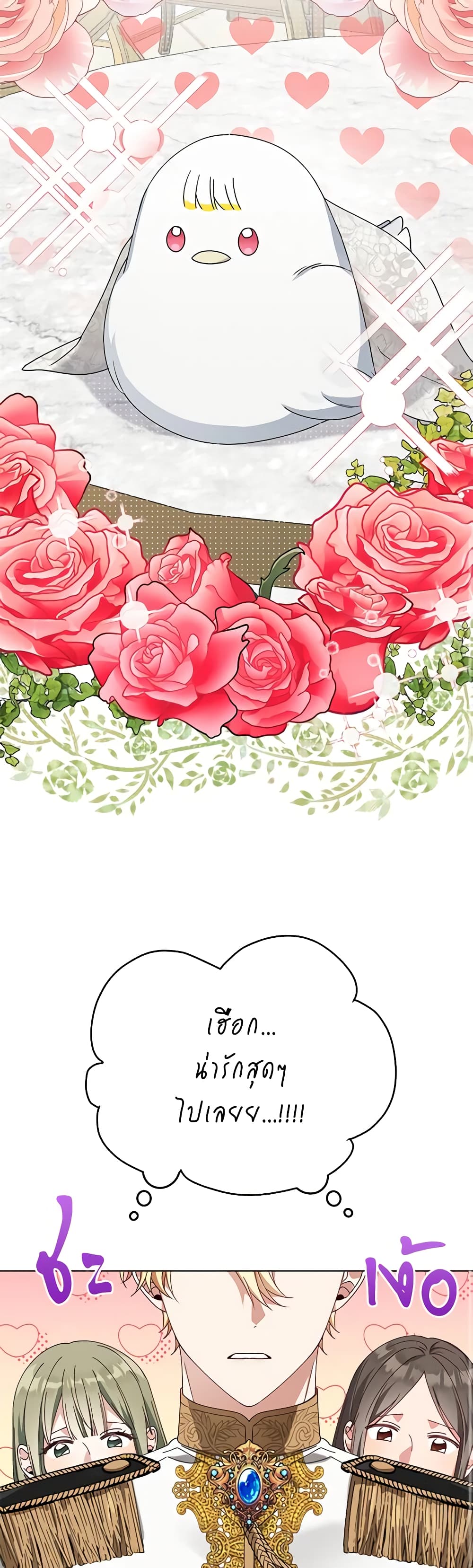 The Bird Empress page 29