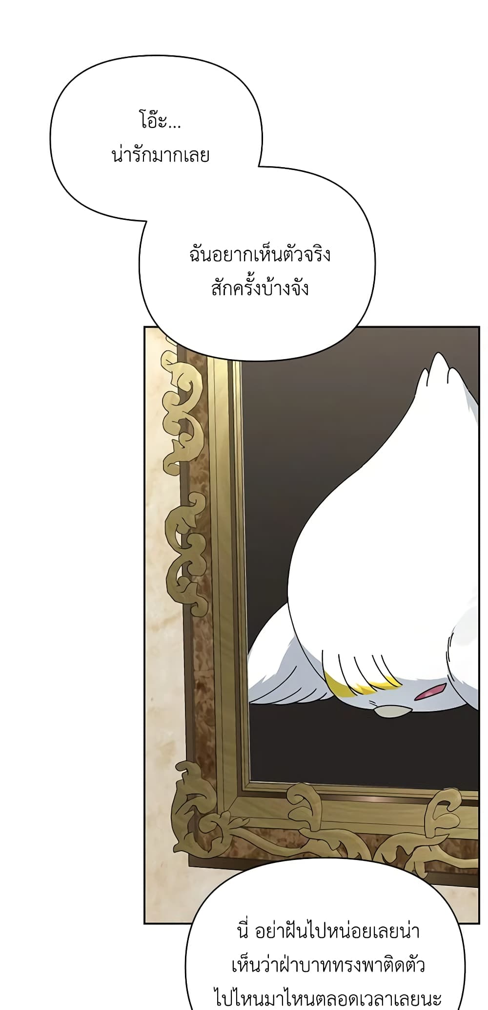 The Bird Empress page 3