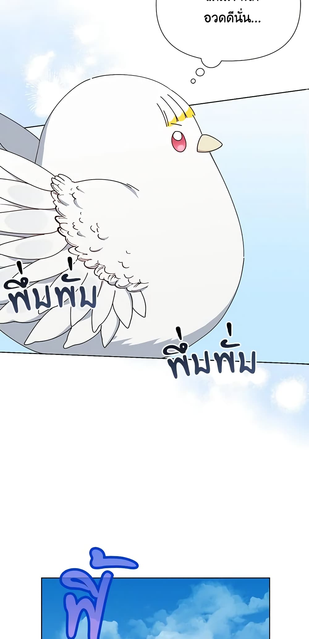 The Bird Empress page 36