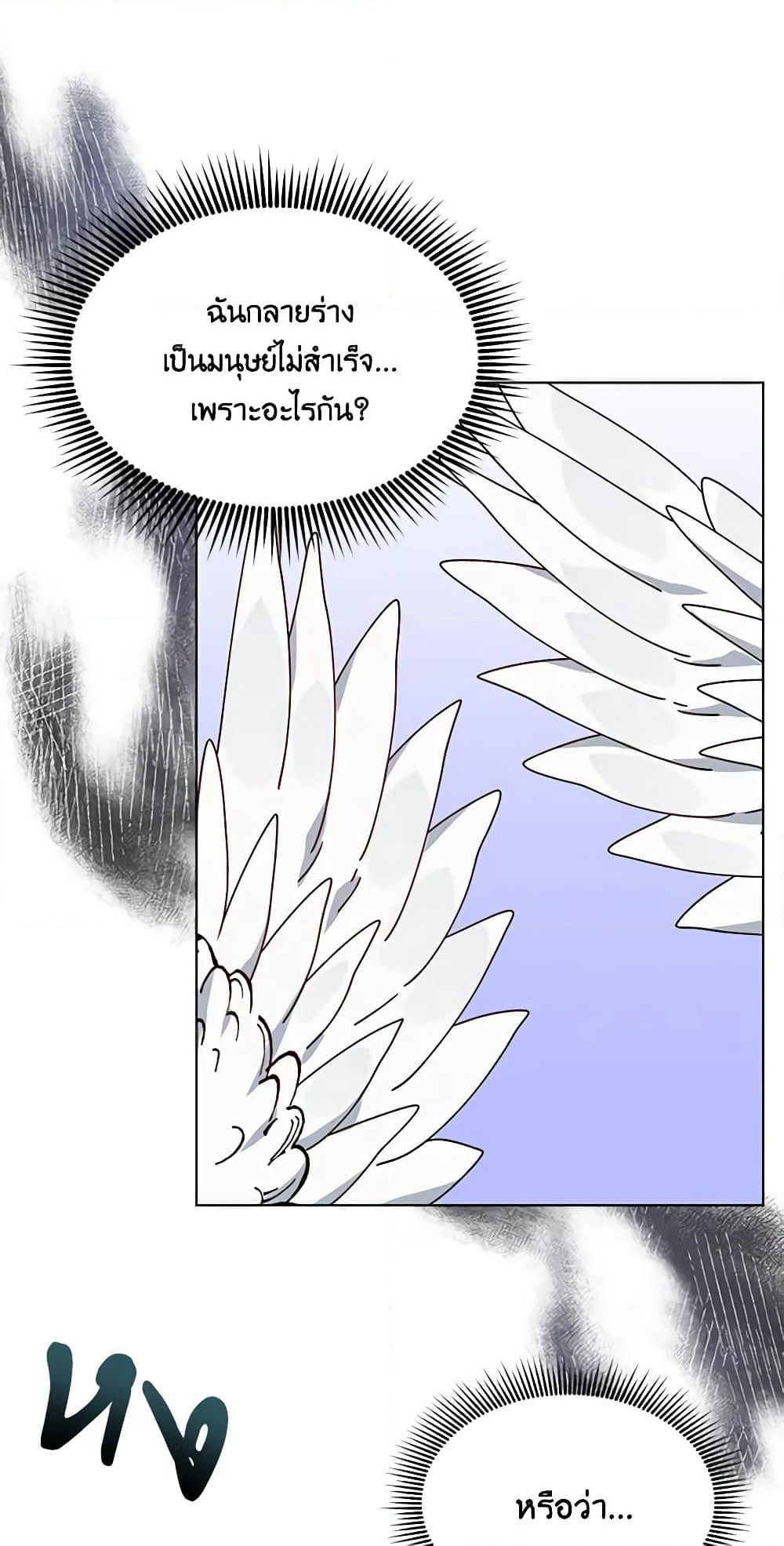 The Bird Empress page 43