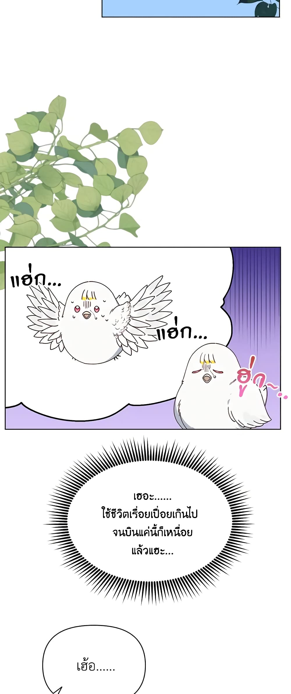 The Bird Empress page 15