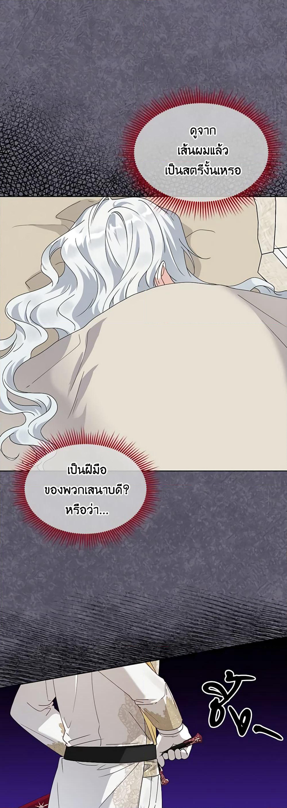 The Bird Empress page 16