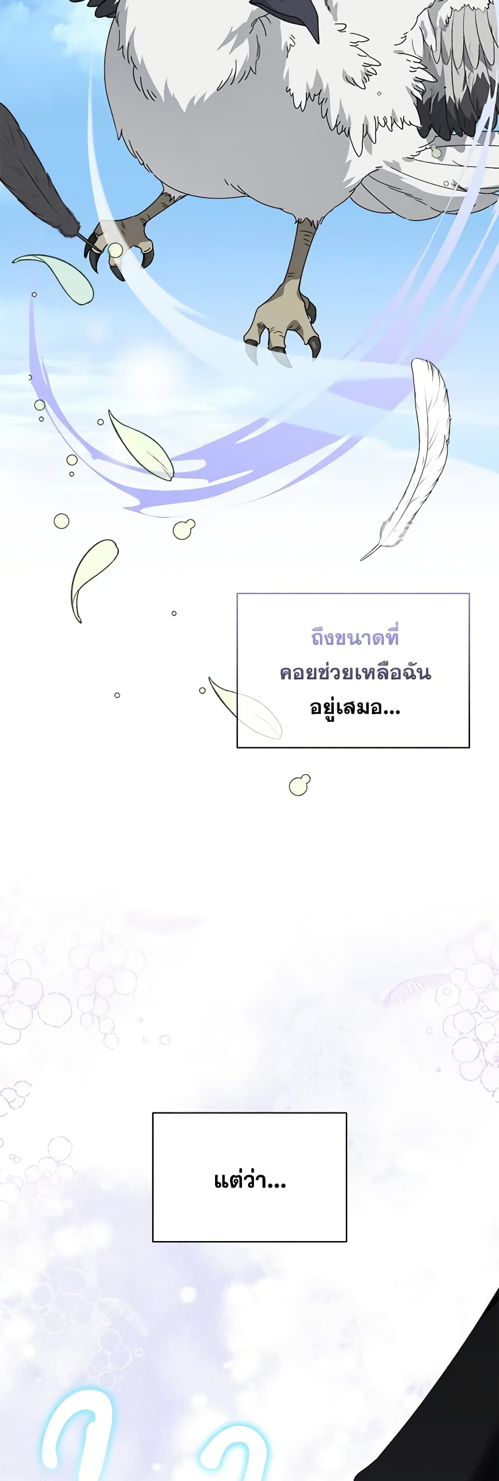 The Bird Empress page 11