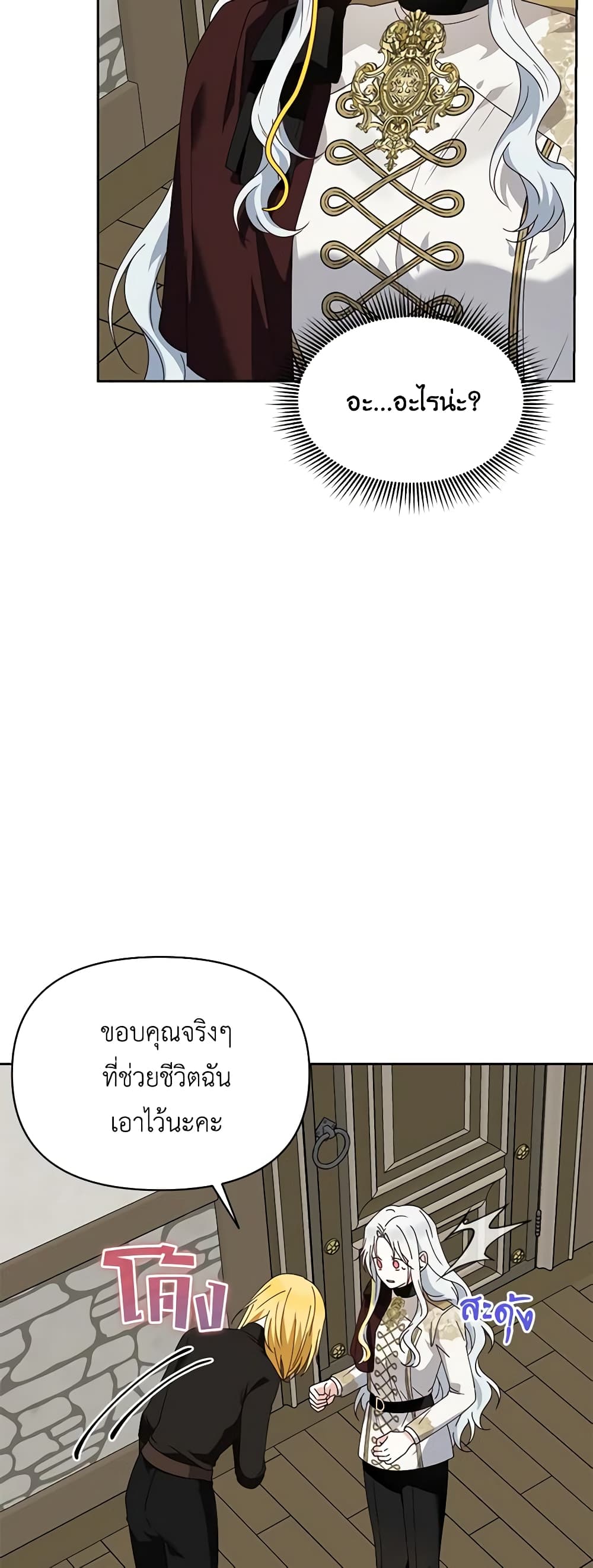 The Bird Empress page 29