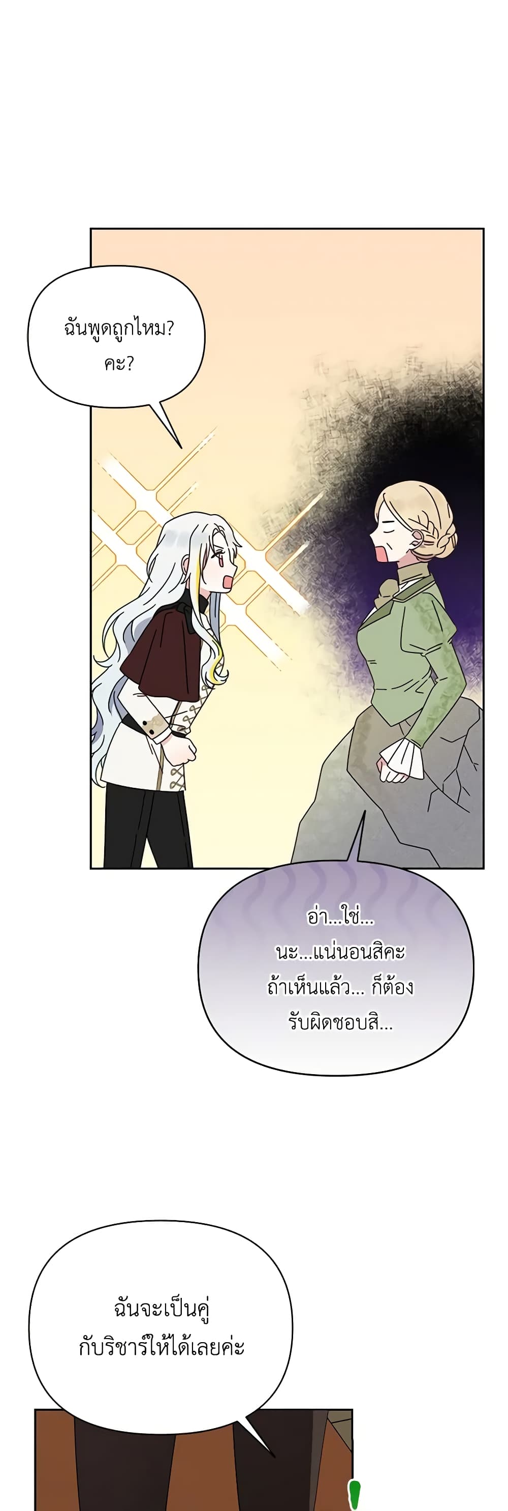 The Bird Empress page 39