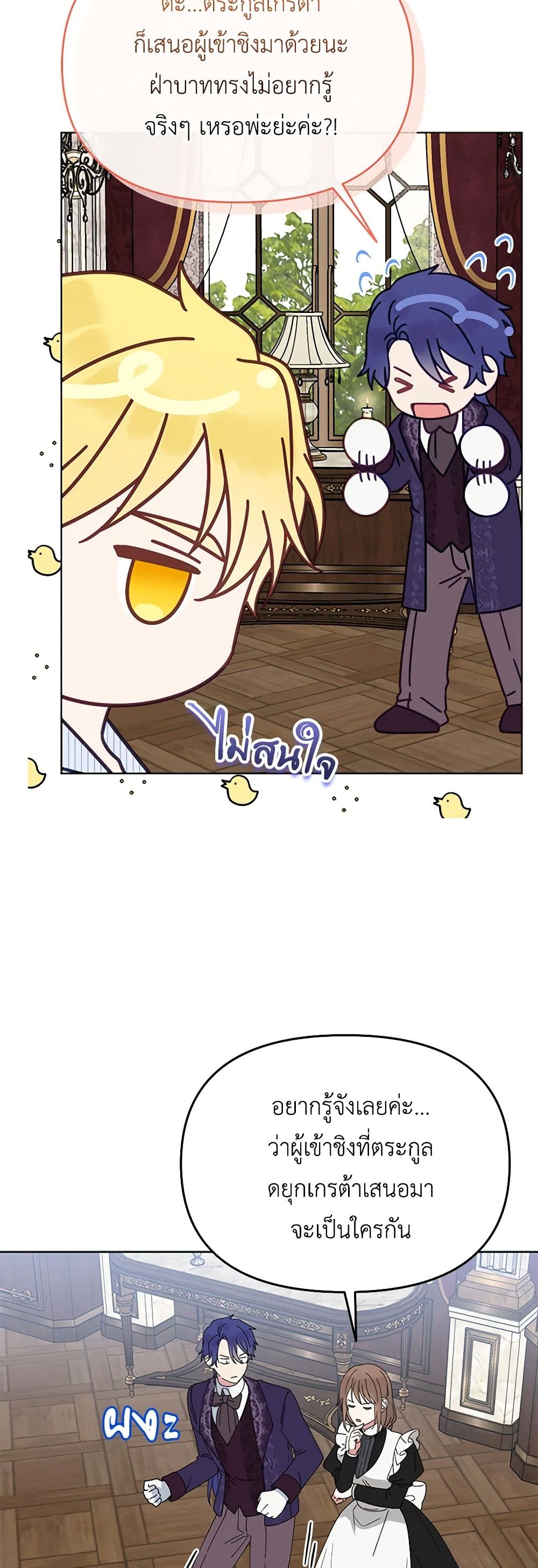 The Bird Empress page 17