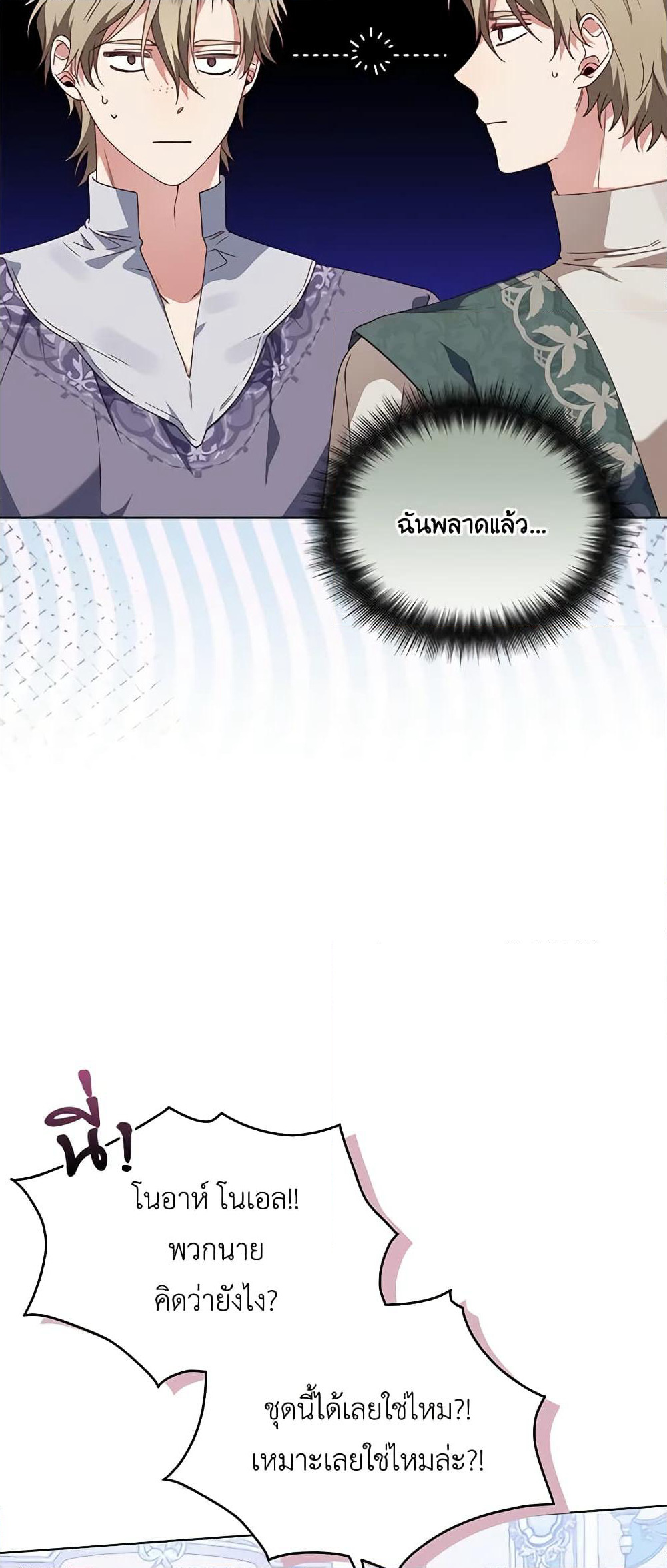 The Bird Empress page 44