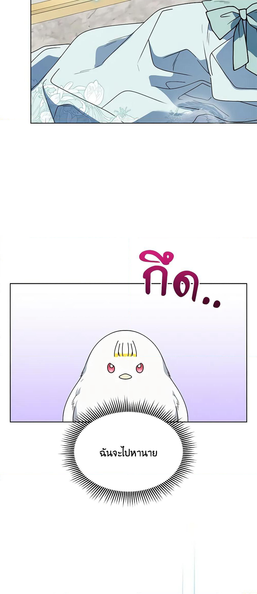 The Bird Empress page 31