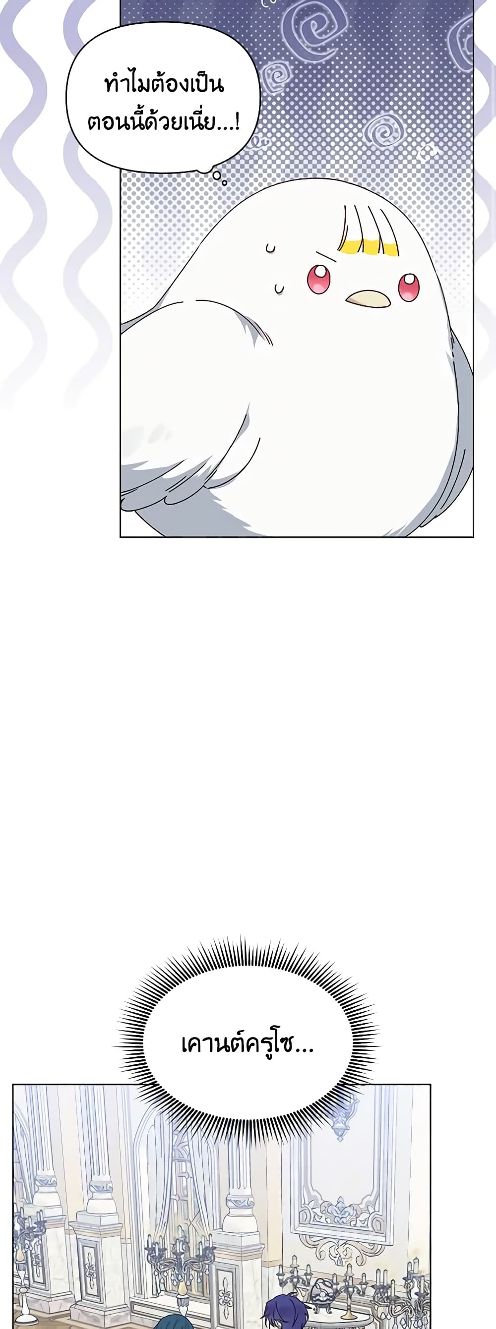The Bird Empress page 28