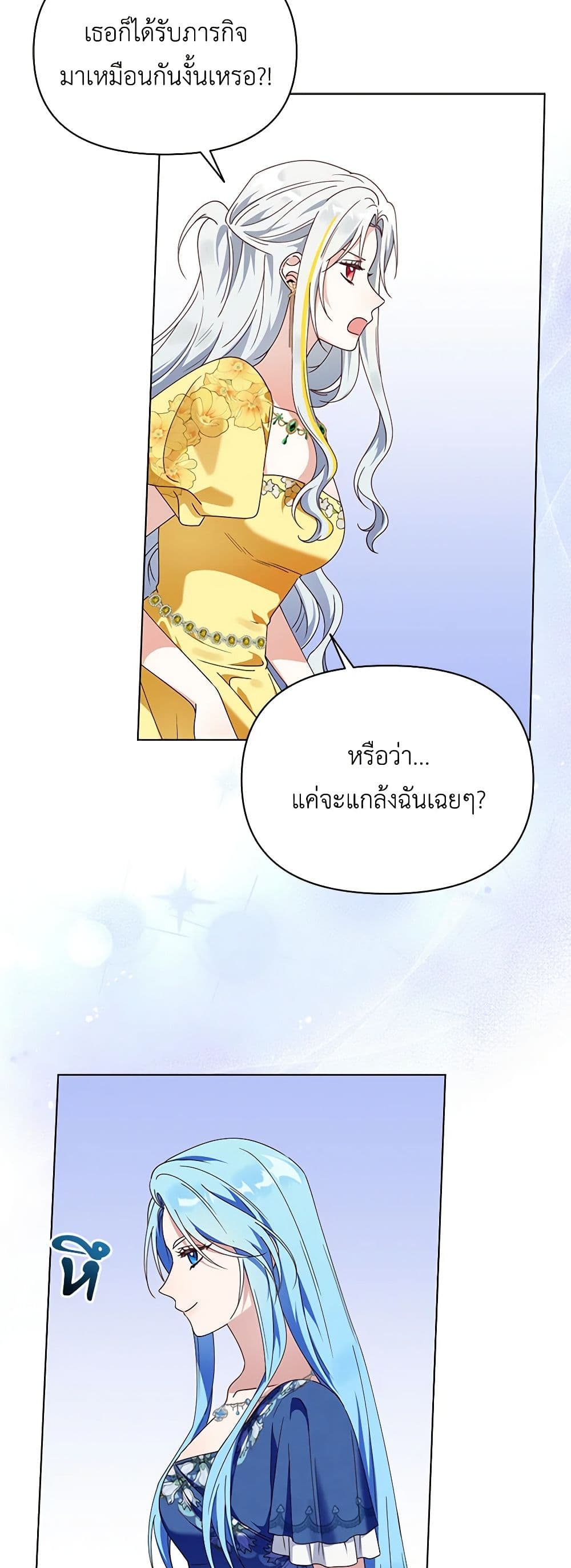 The Bird Empress page 45