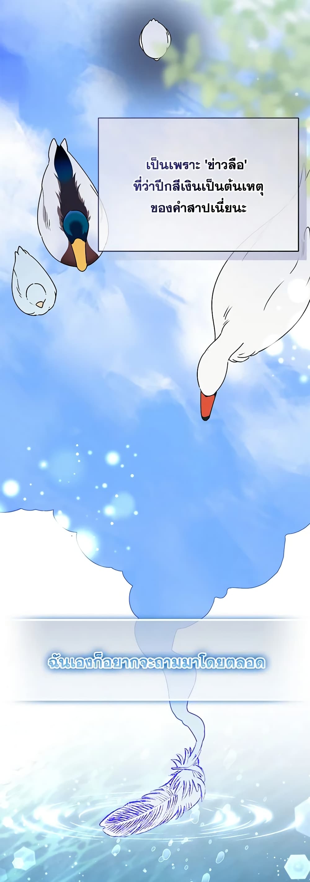 The Bird Empress page 7