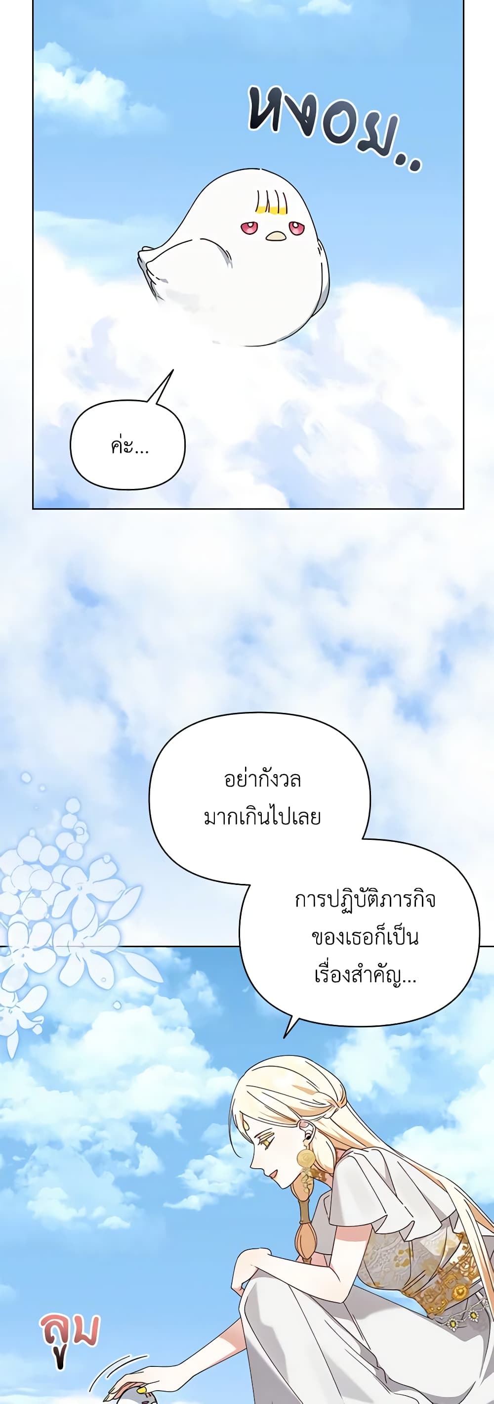 The Bird Empress page 16