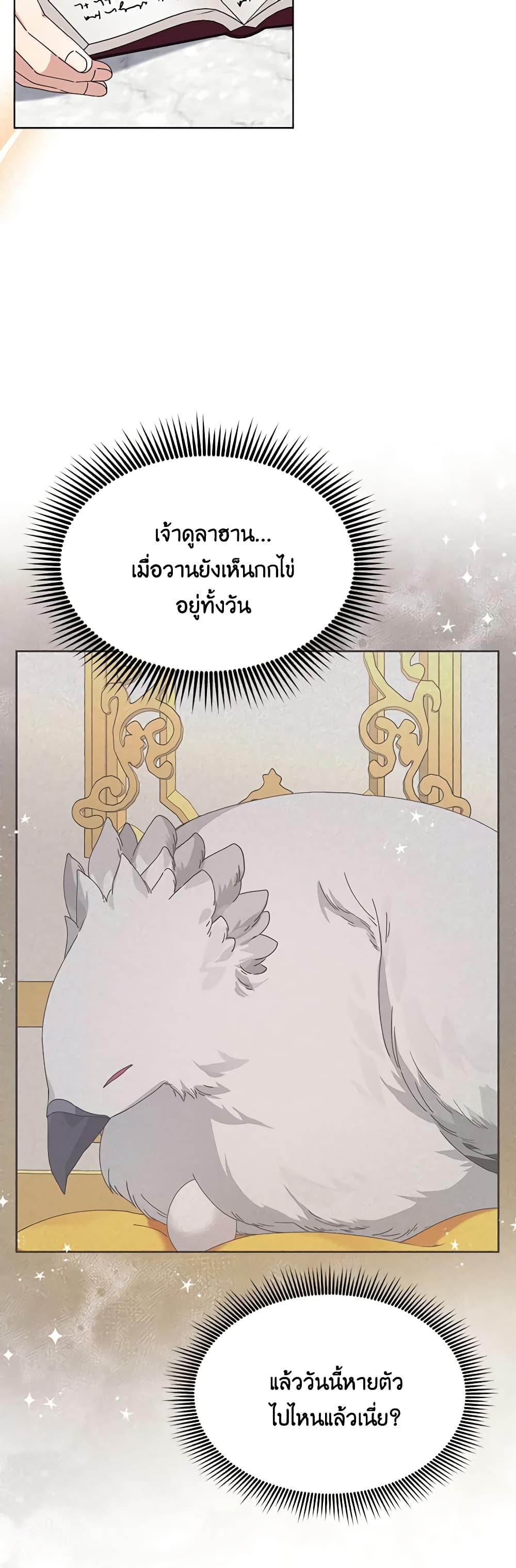 The Bird Empress page 14