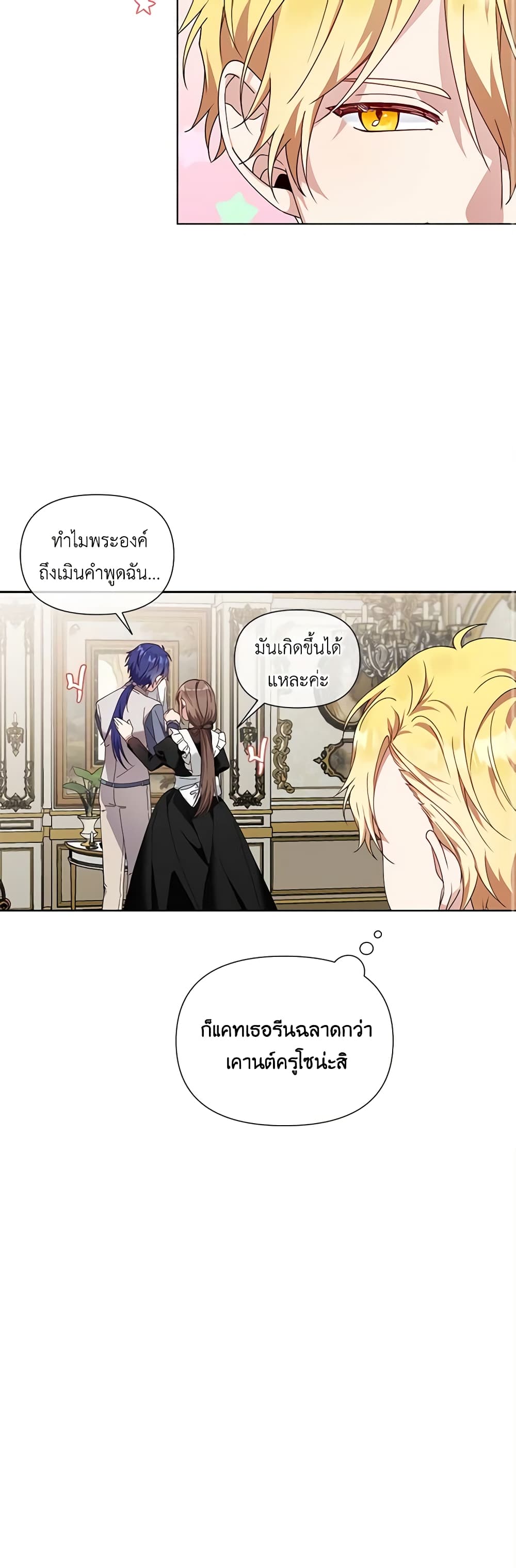 The Bird Empress page 24