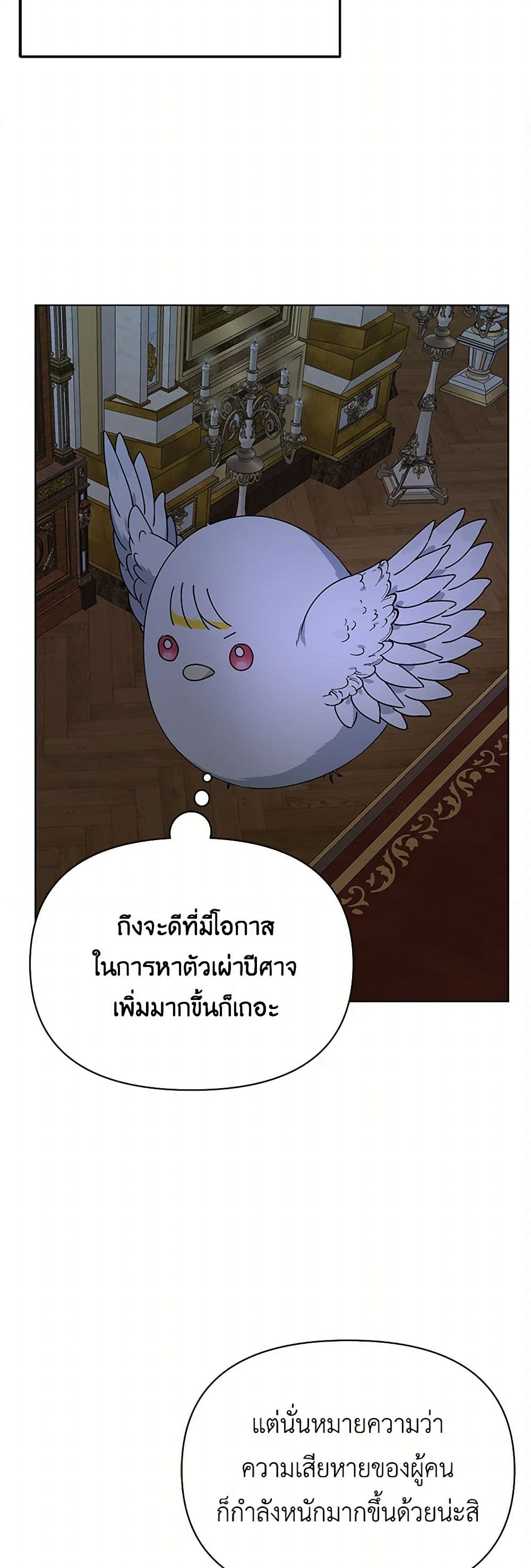 The Bird Empress page 17