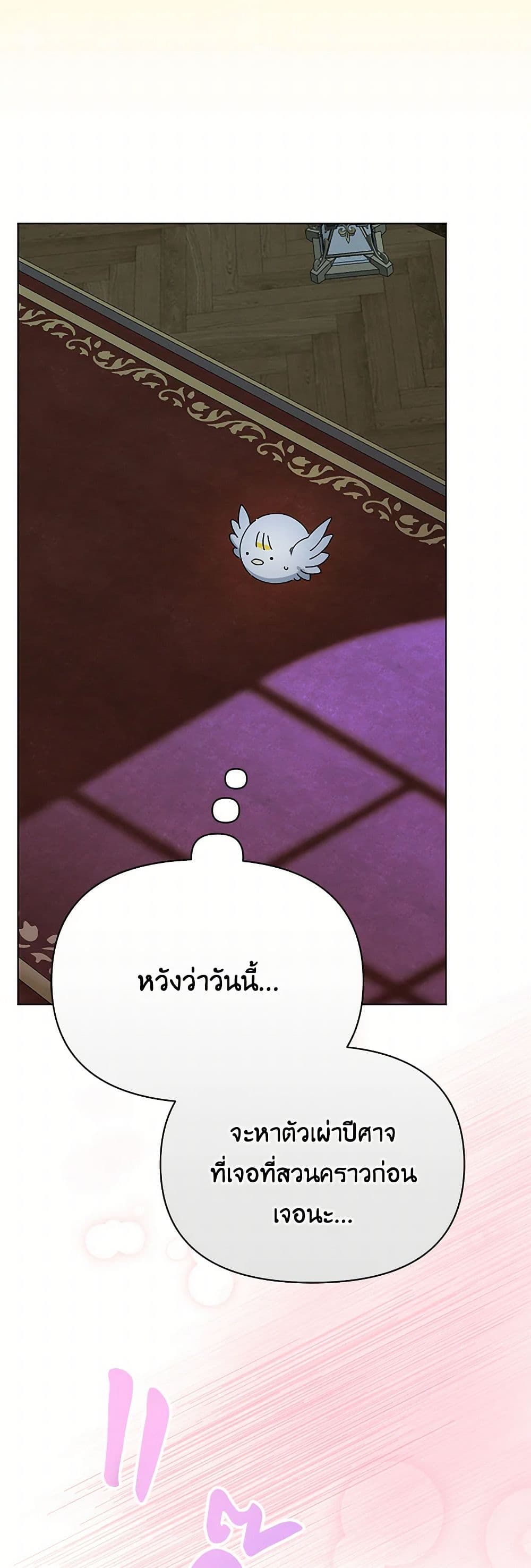 The Bird Empress page 20
