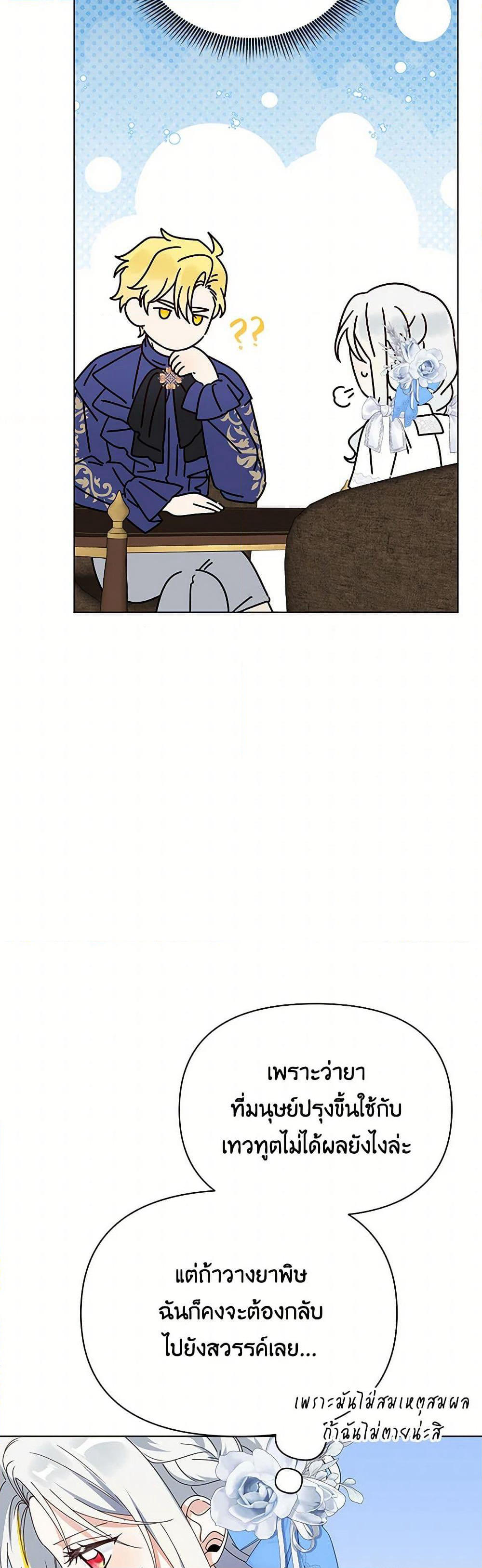 The Bird Empress page 23