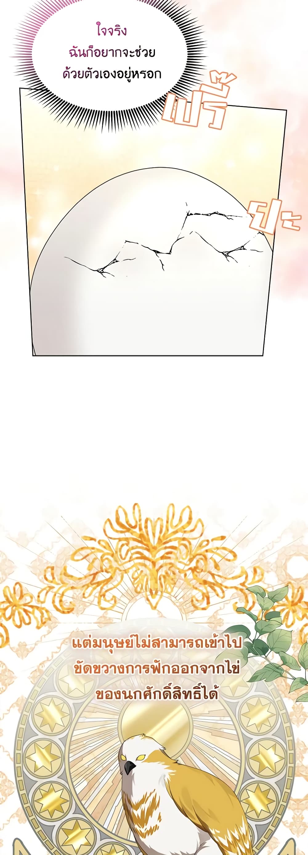 The Bird Empress page 17