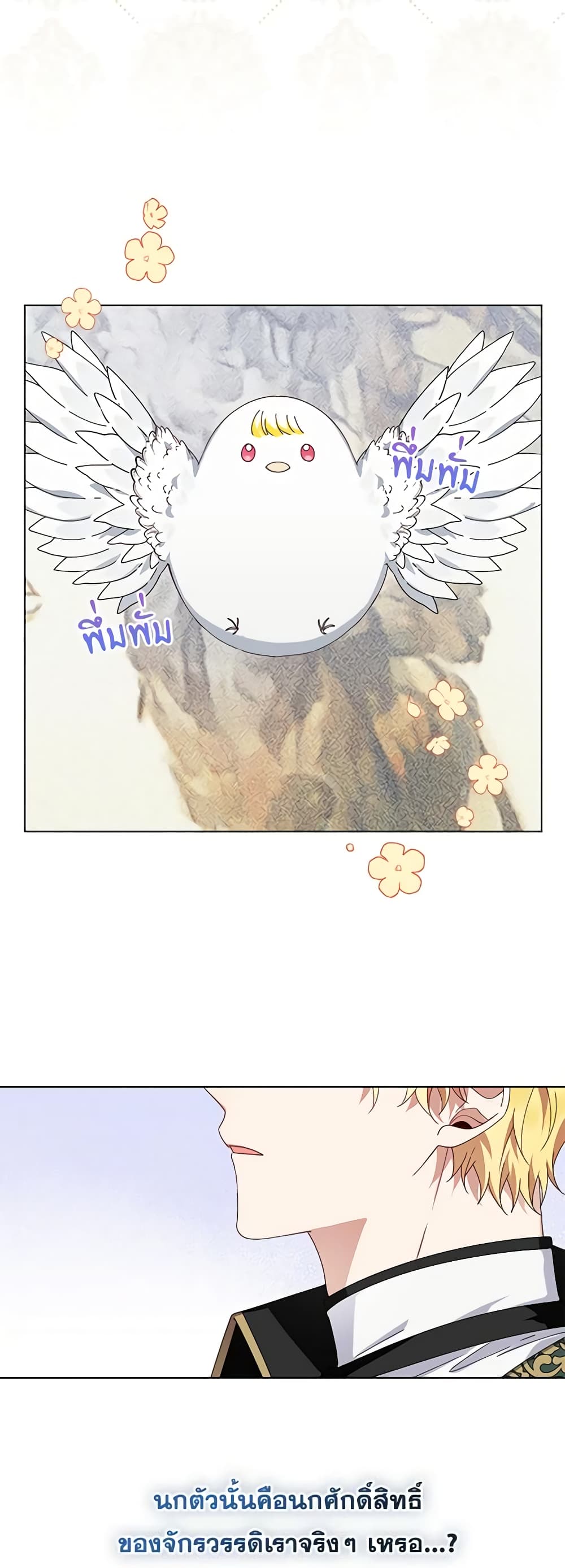 The Bird Empress page 32