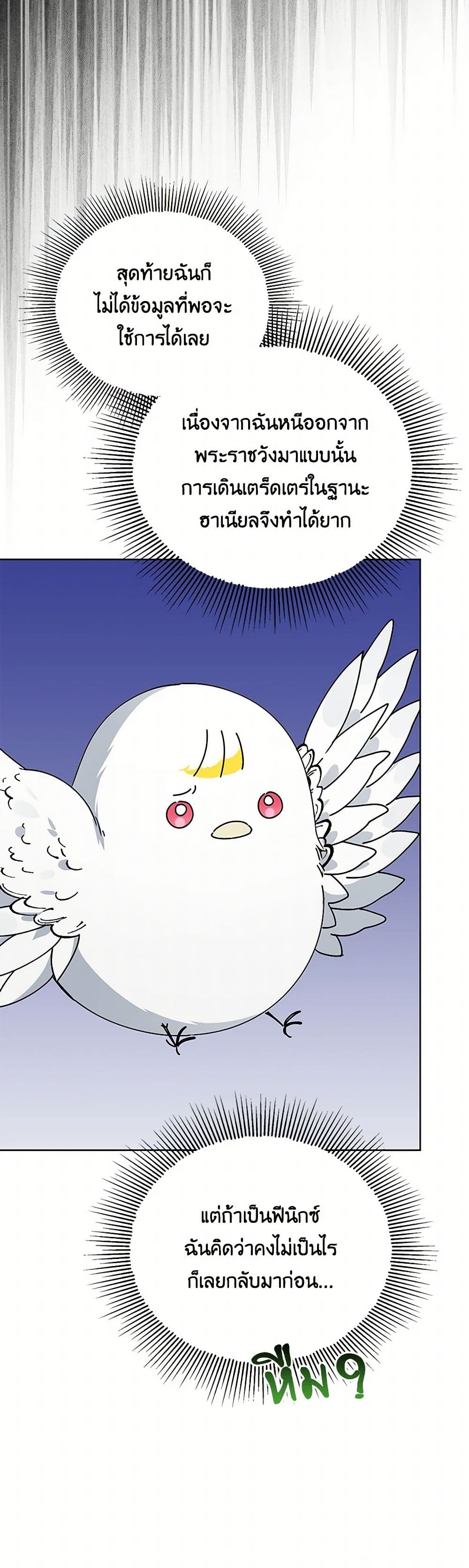 The Bird Empress page 5