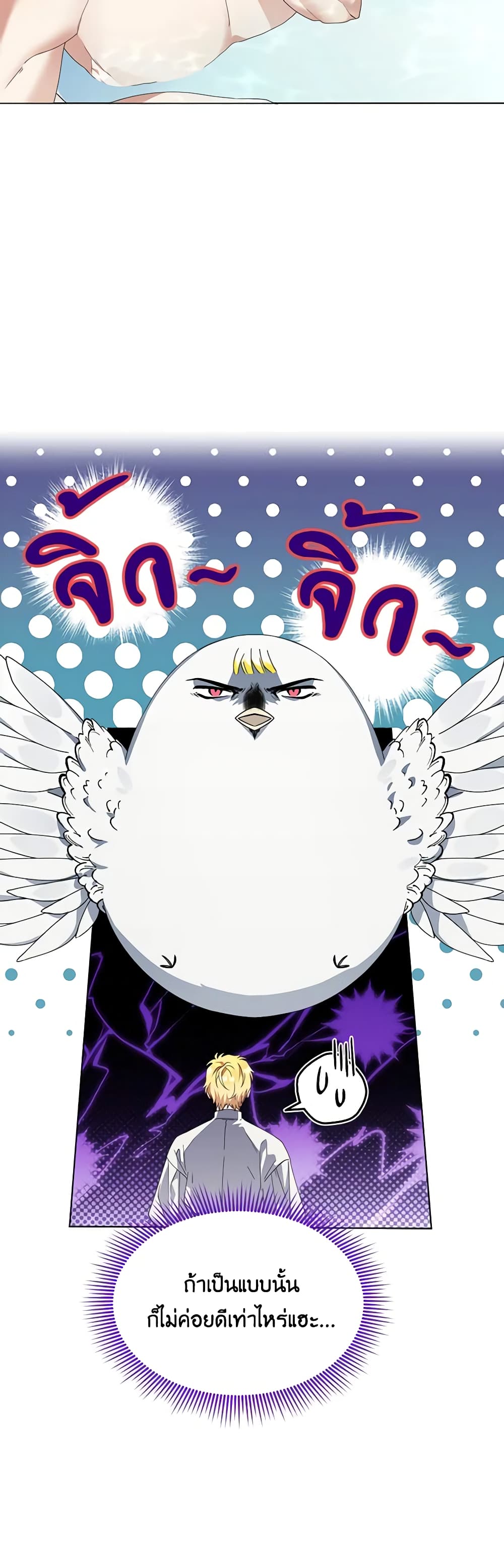 The Bird Empress page 29