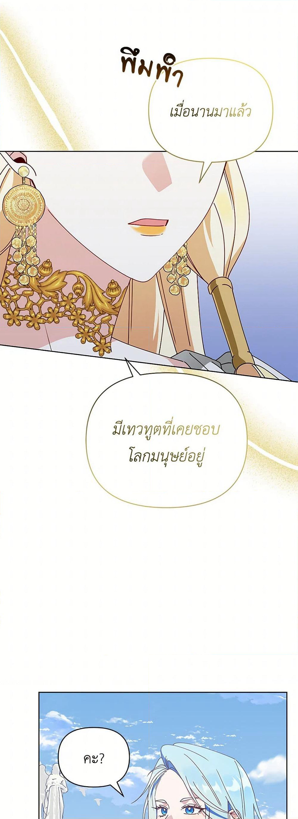 The Bird Empress page 9