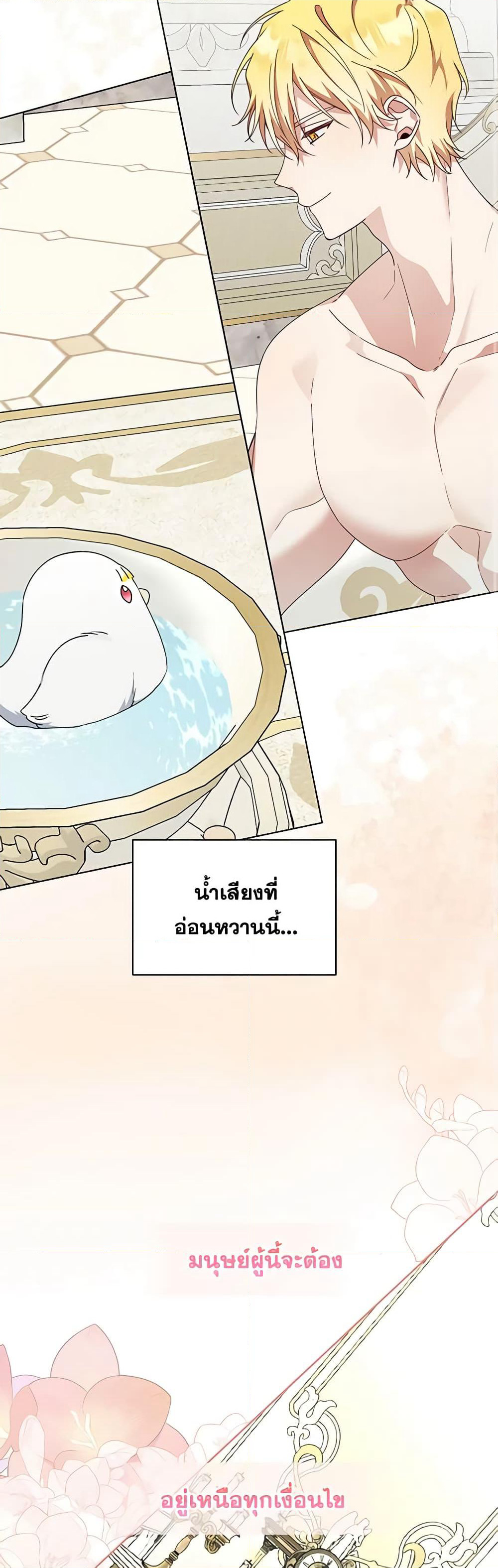 The Bird Empress page 23