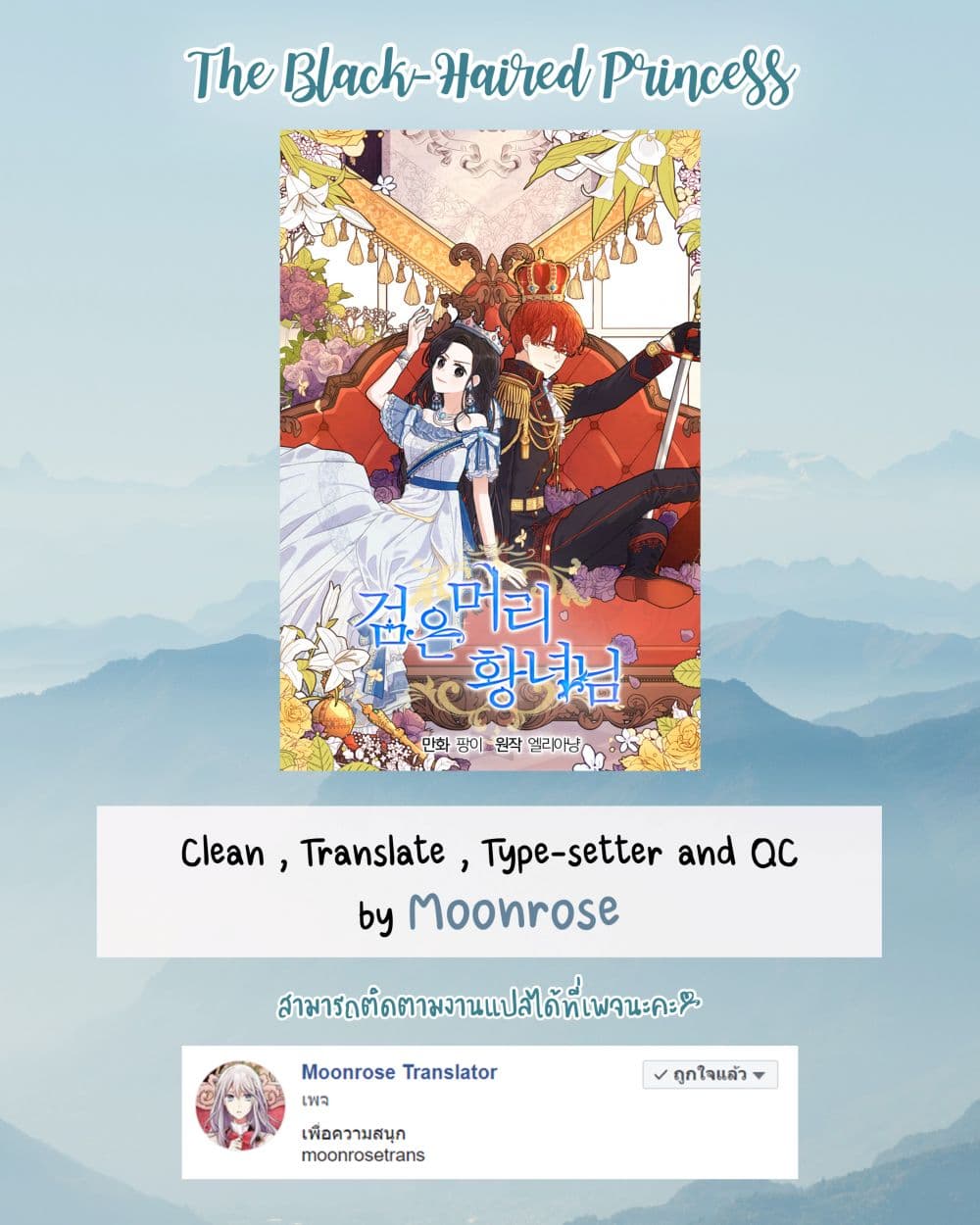 The Black-Haired Princess page 11