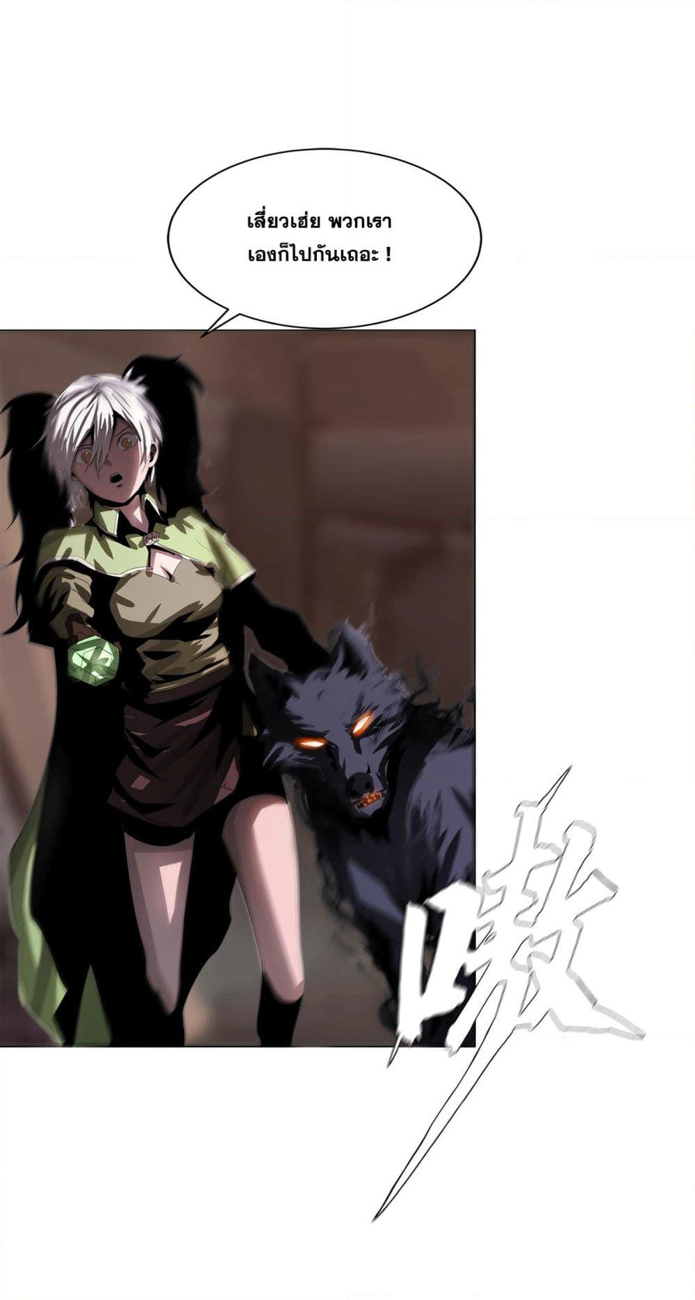 The Blade of Evolution-Walking Alone in the Dungeon page 9