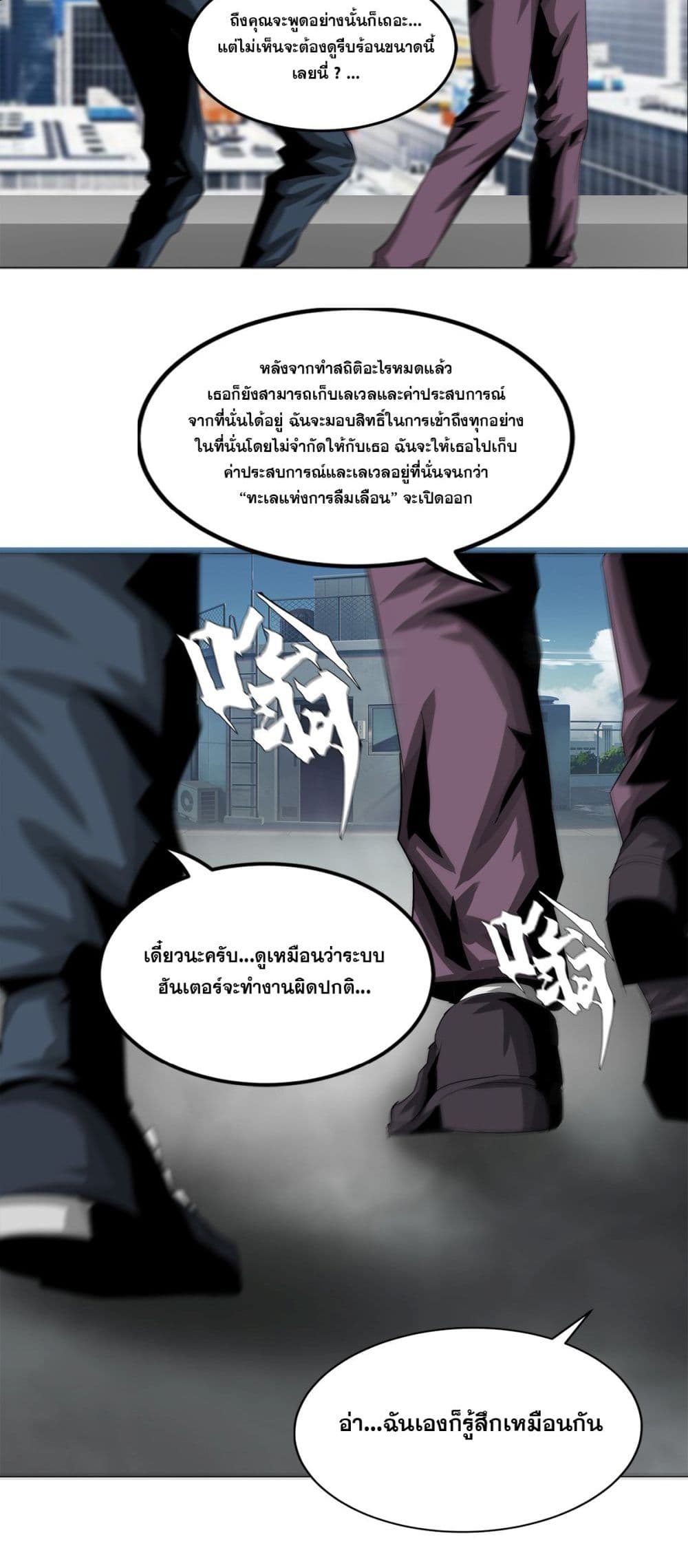 The Blade of Evolution-Walking Alone in the Dungeon page 16