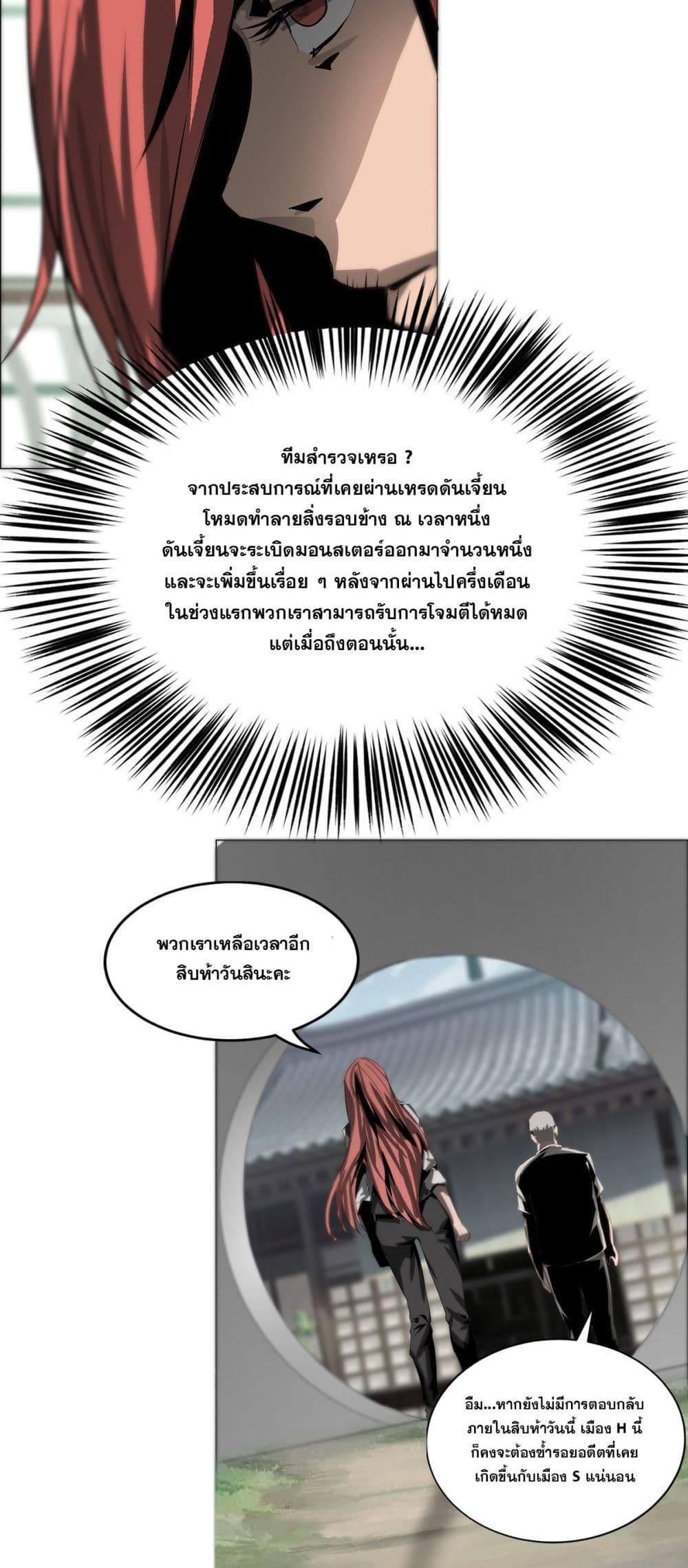The Blade of Evolution-Walking Alone in the Dungeon page 30